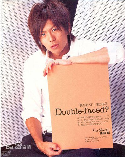 森田刚(森田剛、MORITA GO、もりた ごう) 杂志
