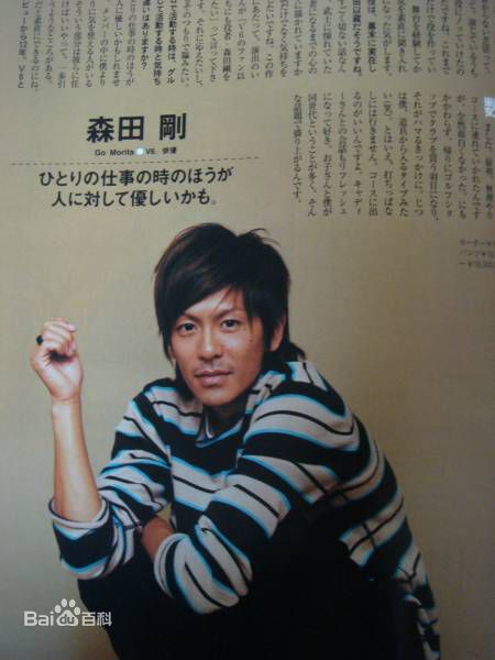 森田刚(森田剛、MORITA GO、もりた ごう) 杂志