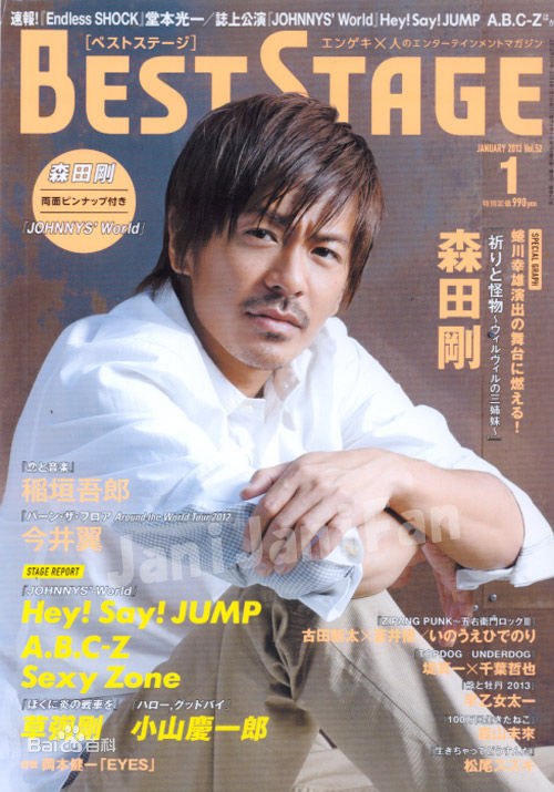 森田刚(森田剛、MORITA GO、もりた ごう)最全杂志封面相册