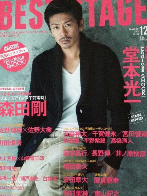 森田刚(森田剛、MORITA GO、もりた ごう)最全杂志封面相册