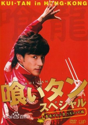 最优质森田刚(森田剛、MORITA GO、もりた ごう)素颜照