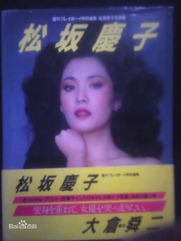 最新松坂庆子(まつざか けいこ、Keiko Matsuzaka)精彩图册