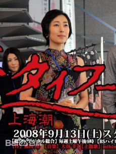 木村多江(TAE KIMURA)作品高清海报图集