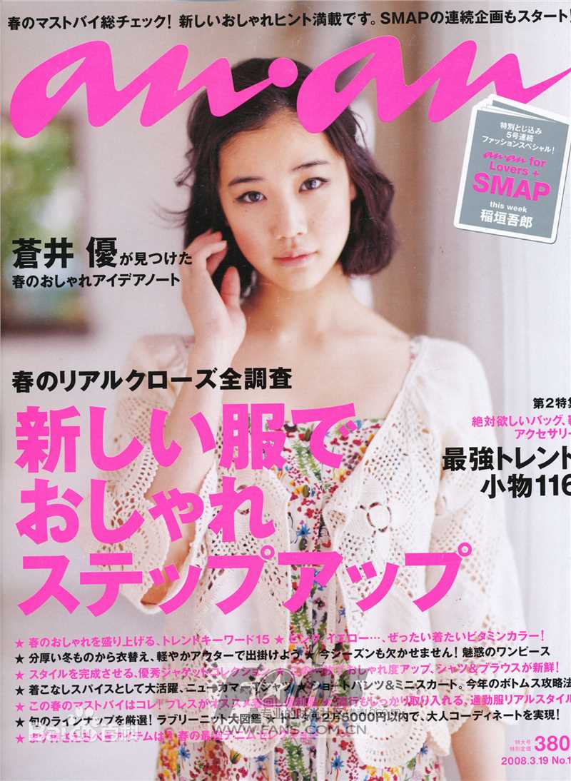 深津绘里(深津絵里（Eri Fukatsu）)精选杂志封面及海报图册