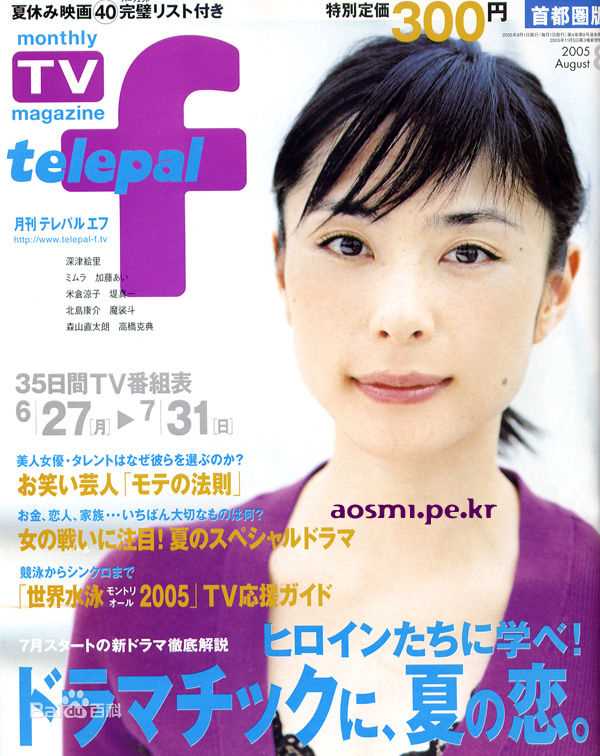 深津绘里(深津絵里（Eri Fukatsu）)精选杂志封面及海报图册