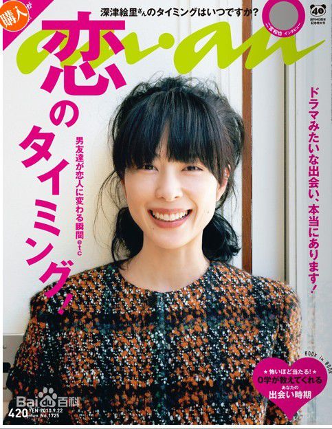 最优质深津绘里(深津絵里（Eri Fukatsu）)精彩图册