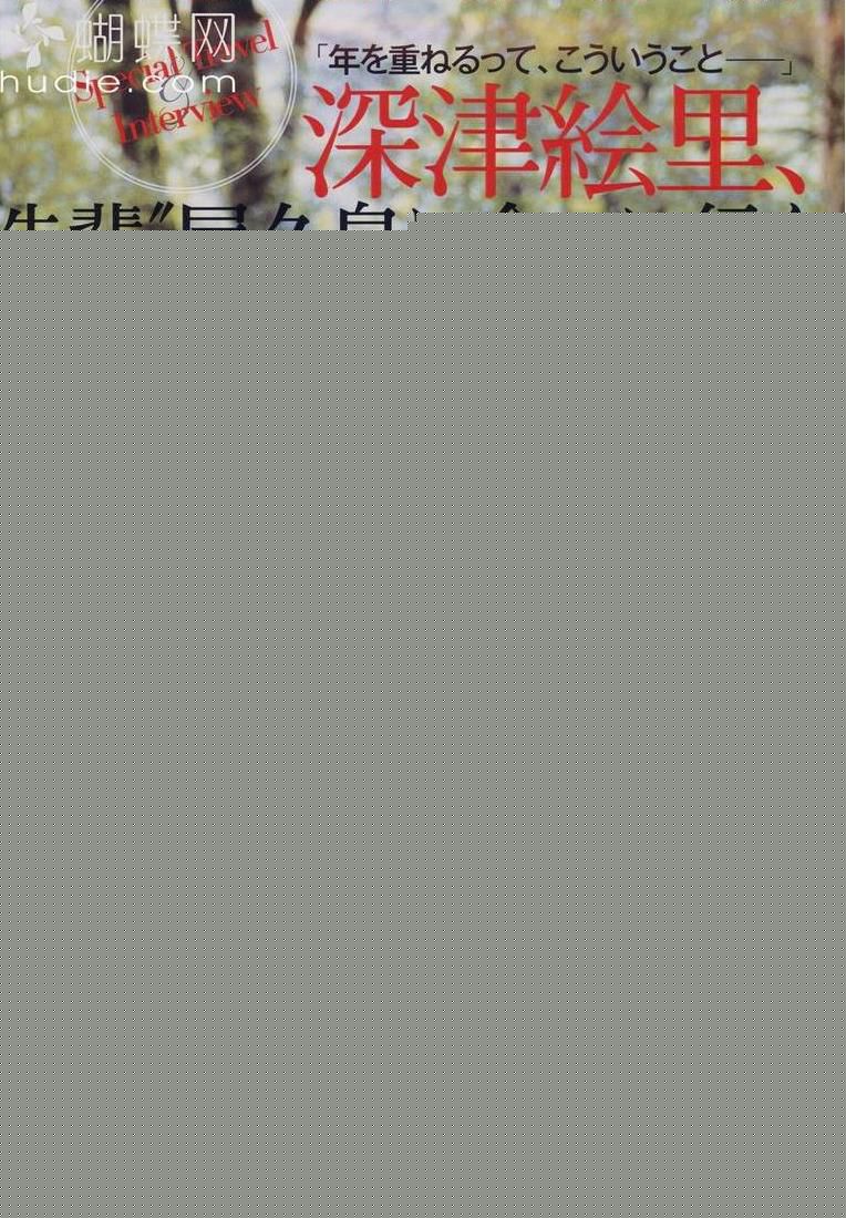 最优质深津绘里(深津絵里（Eri Fukatsu）)精彩图册