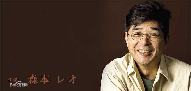 最优质森本雷欧生活照