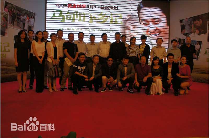 贾永华(Jia Yonghua)马向阳下乡记 开播发布会壁纸壁纸