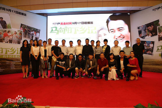 贾永华(Jia Yonghua)马向阳下乡记 开播发布会壁纸壁纸