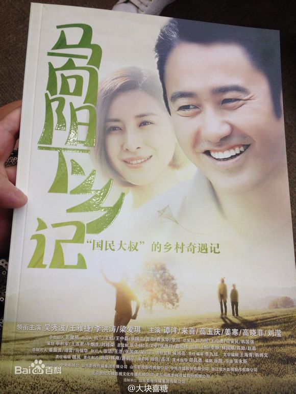 贾永华(Jia Yonghua)马向阳下乡记 开播发布会壁纸壁纸