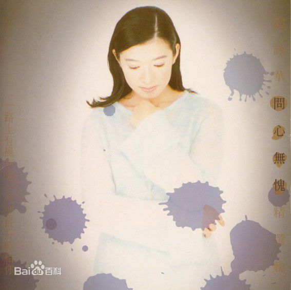 精选赵咏华(Cyndi Chaw)