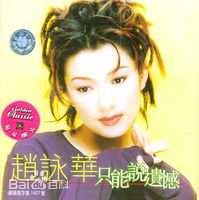 最全赵咏华(Cyndi Chaw)素颜照