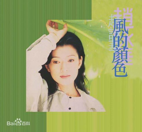 最全赵咏华(Cyndi Chaw)素颜照