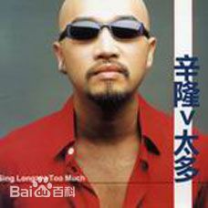 最优质辛隆生活照