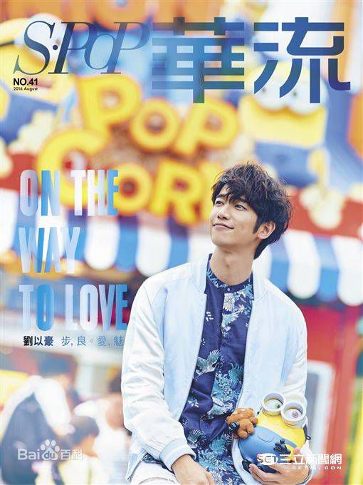 刘以豪(Jasper Liu)杂志