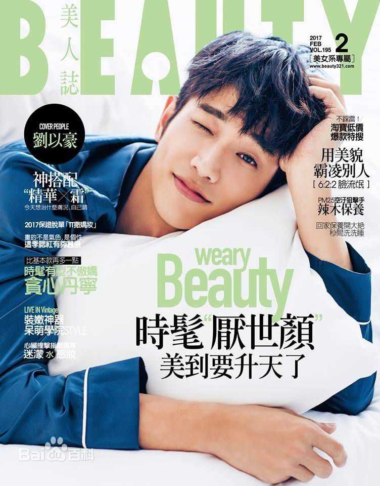 刘以豪(Jasper Liu)杂志
