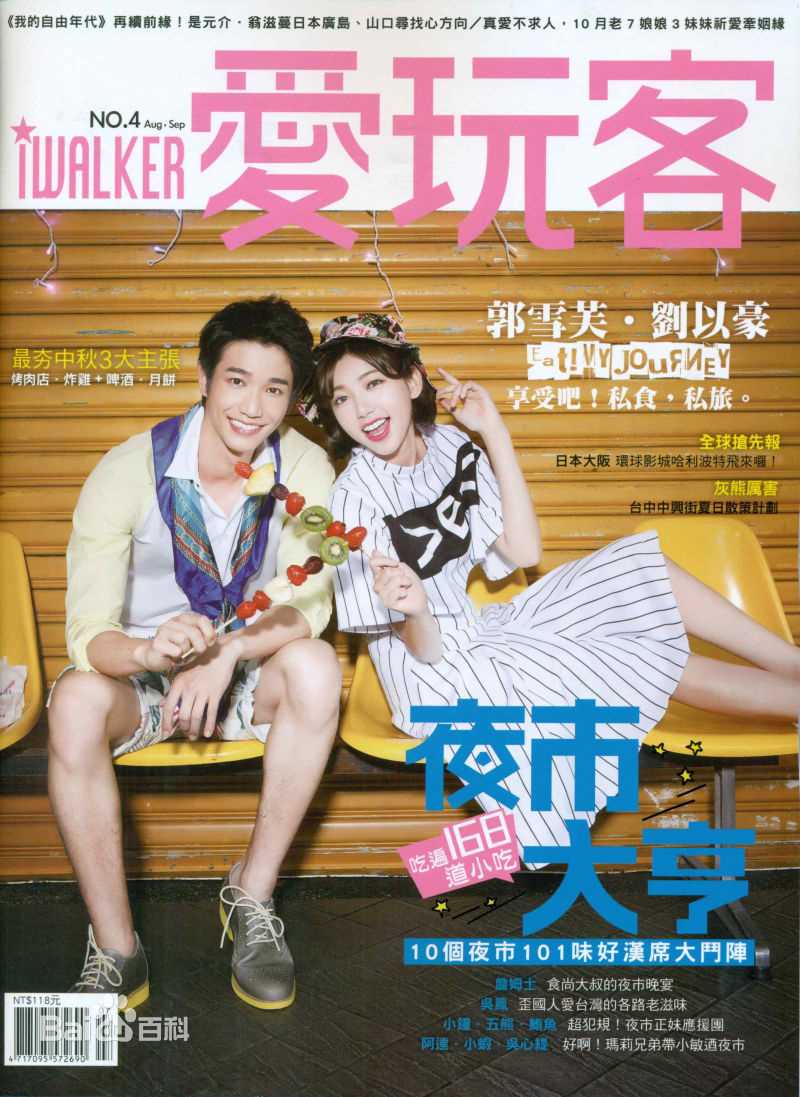 刘以豪(Jasper Liu)杂志