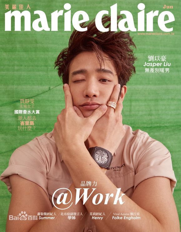 刘以豪(Jasper Liu)Marie Claire美丽佳人（台版）2019年6月号图册