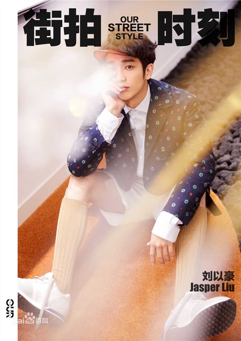 精选刘以豪(Jasper Liu)在《我们的街拍时刻》中的图册