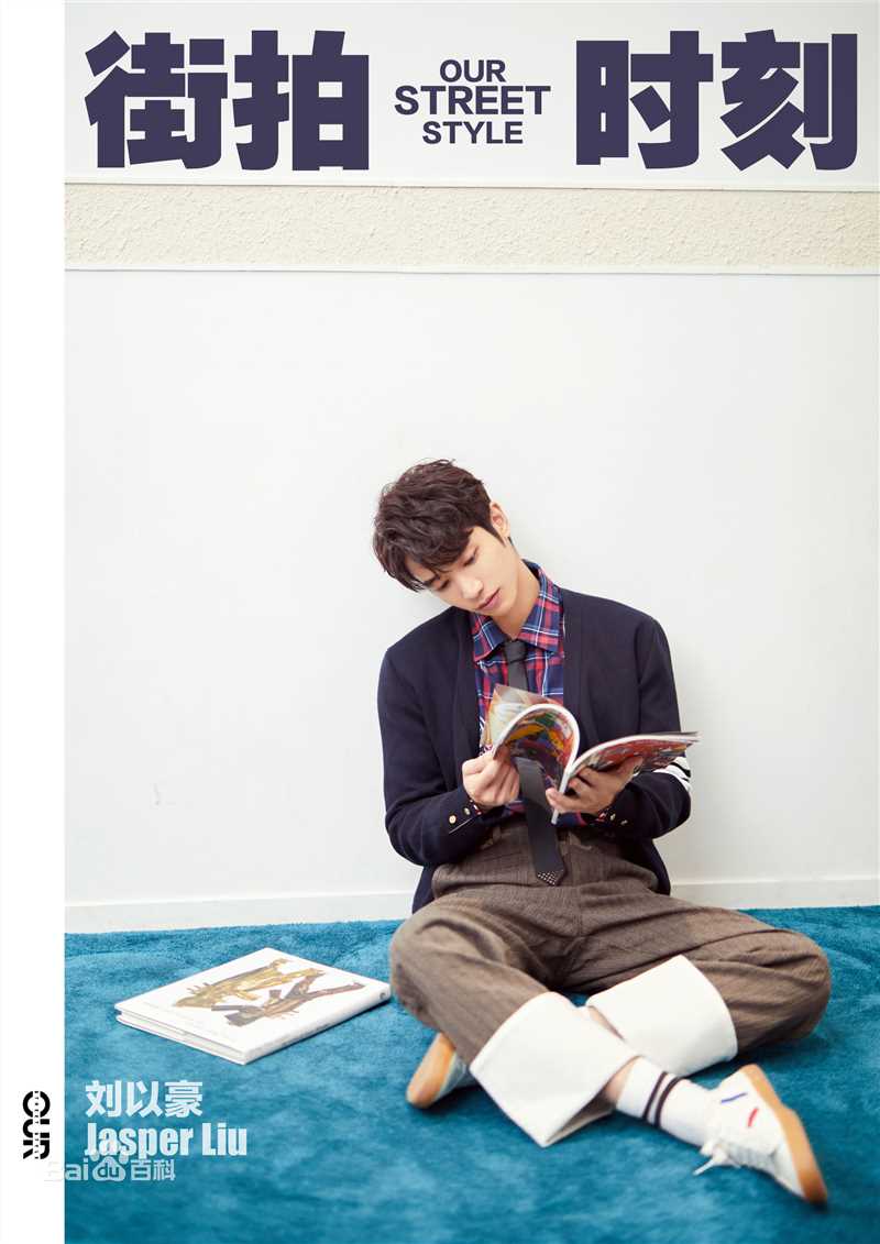 精选刘以豪(Jasper Liu)在《我们的街拍时刻》中的图册