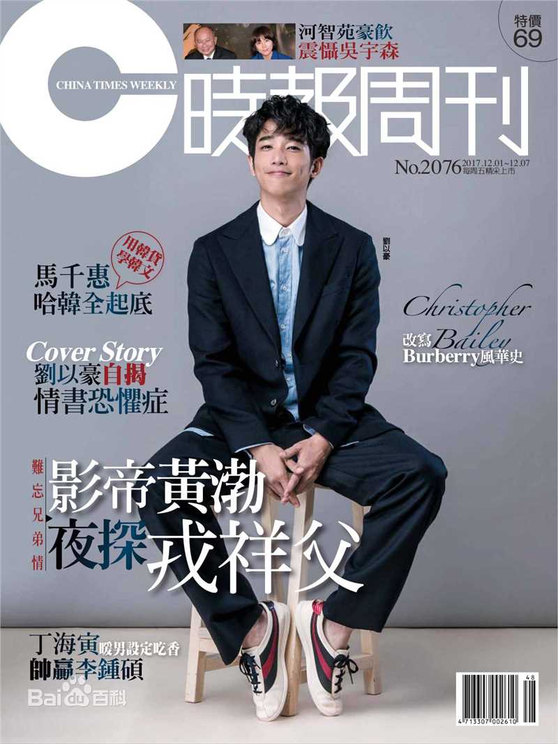 刘以豪(Jasper Liu)生活照