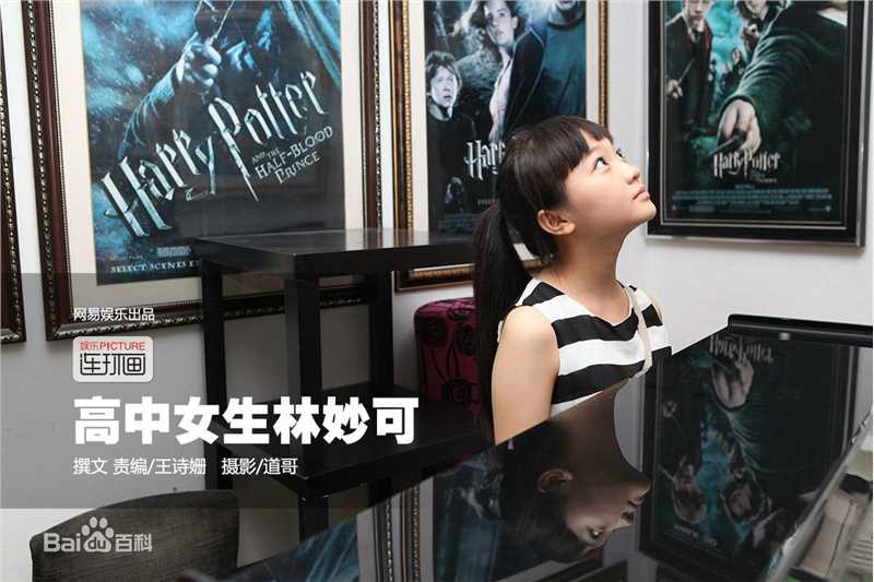 林妙可(Miaoke Lin)——网易连环画生活照