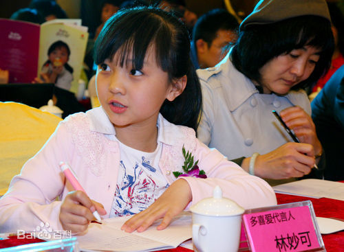 林妙可(Miaoke Lin)广告代言照性感图片图集