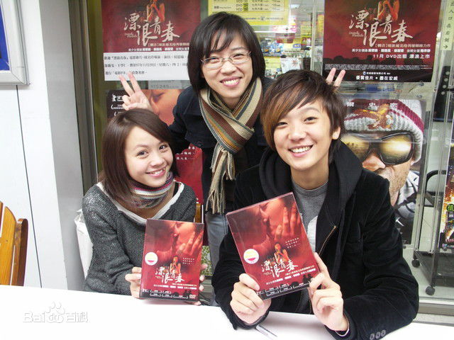 黄姵嘉漂浪青春性感图片图集