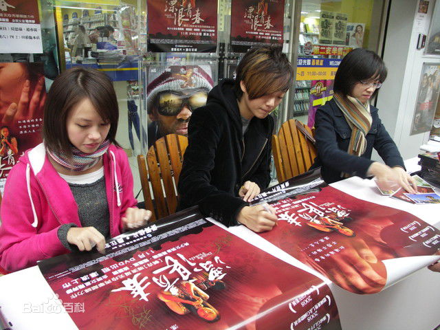 黄姵嘉漂浪青春性感图片图集