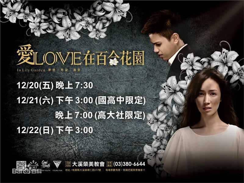 最优质黄瀞怡(Albee Huang)在小薰参演舞台剧《爱Love在百合花园》中的