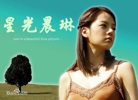 蔡琳()高清图集