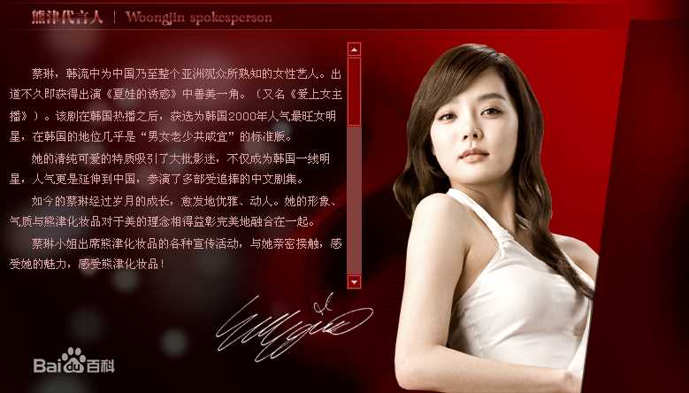 蔡琳()广告代言生活照