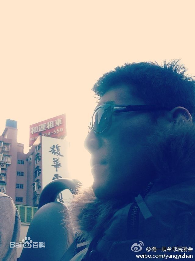 杨一展(Weber Yang)生活照生活照相册