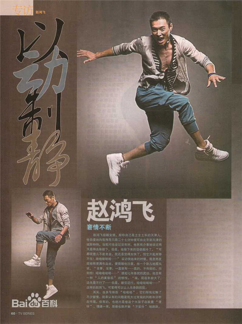 赵鸿飞精选杂志图片图册