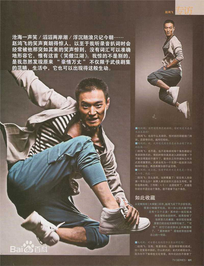 赵鸿飞精选杂志图片图册