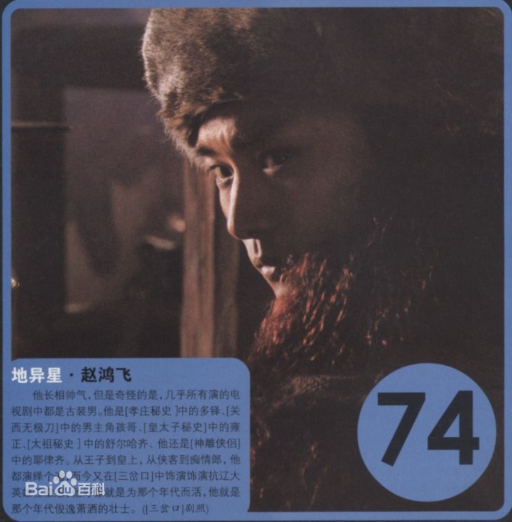 赵鸿飞精选杂志图片图册