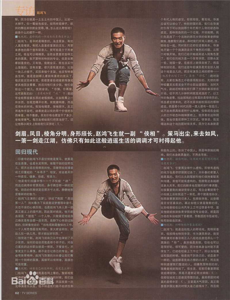 赵鸿飞精选杂志图片图册