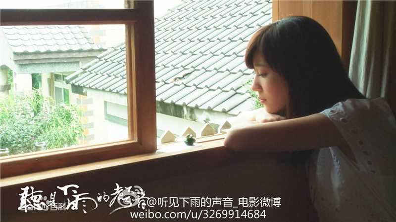 韩雨洁(Gennie Han)听见下雨的声音精选剧照