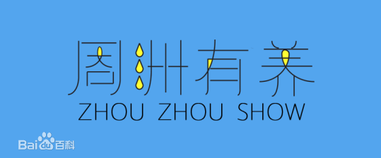 最新周洲(Zhou Zhou)性感图片