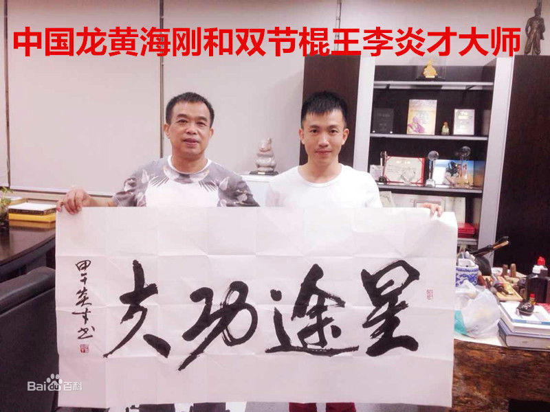 黄海刚(chinadragon)名人合影生活照相册