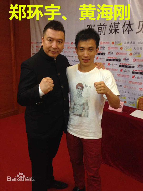 黄海刚(chinadragon)名人合影生活照相册