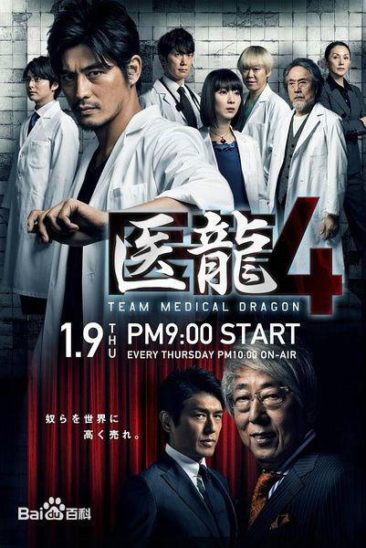 高桥克典(Takahashi Katsunori/高橋克典)医龙4素颜照相册