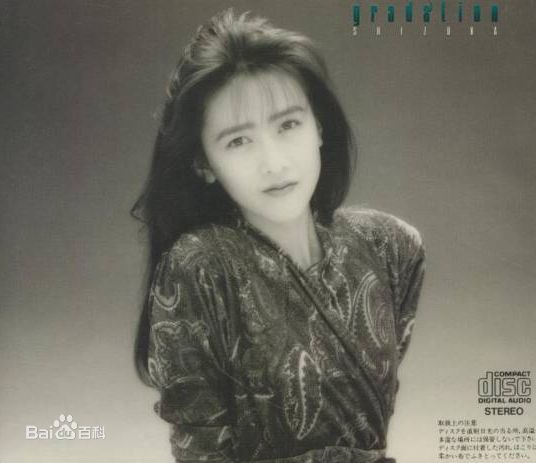 最优质工藤静香(くどうしずか，Kudo Shizuka)生活照