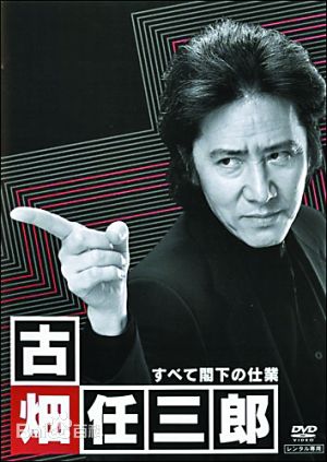 田村正和(たむら まさかず，Tamura Masakazu)最优质剧照