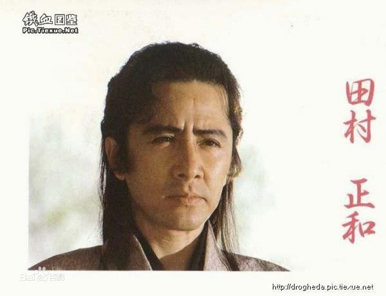 最全田村正和(たむら まさかず，Tamura Masakazu)精彩图册