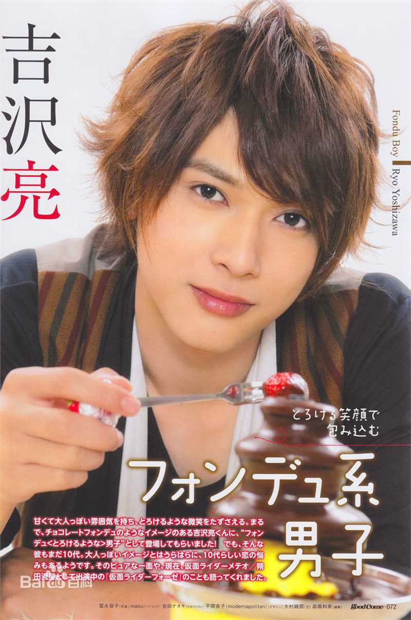吉沢亮(よしざわ りょう、Yoshizawa Ryo)高清杂志图集