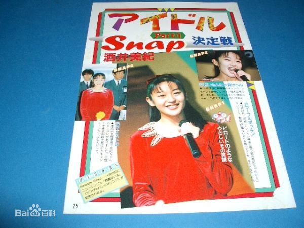 酒井美纪(さかい みき、Miki Sakai)高清图集