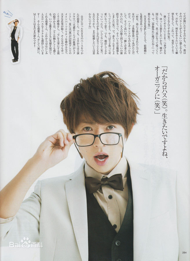 相叶雅纪（あいば まさき）(Masaki Aiba)相叶雅纪精彩图册