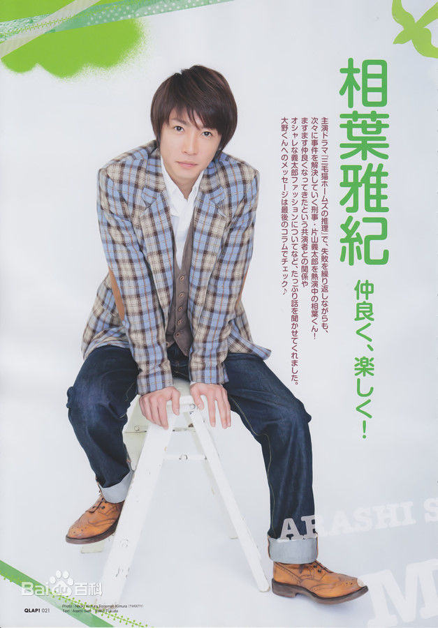精选相叶雅纪（あいば まさき）(Masaki Aiba)相叶雅纪精彩图册